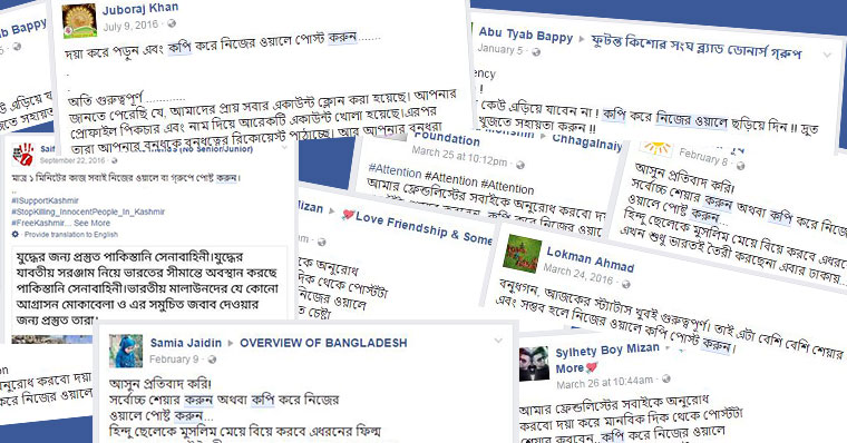 ভাইরাল পোস্টগুলো কেন ‘শেয়ার না করে’ বরং আপনার নিজের ওয়ালে ‘কপি-পেস্ট’ করতে বলে থাকে?