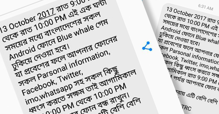 এন্ড্রয়েড ফোনে 'ব্লু হোয়েল' গেম ঢুকিয়ে দেওয়া হবে - বিটিআরসির কি এমন সতর্কতা দিয়েছে?