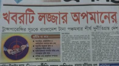 ‘পাঁচবার দুর্নীতিতে চ্যাম্পিয়ন’ এর নেপথ্যে